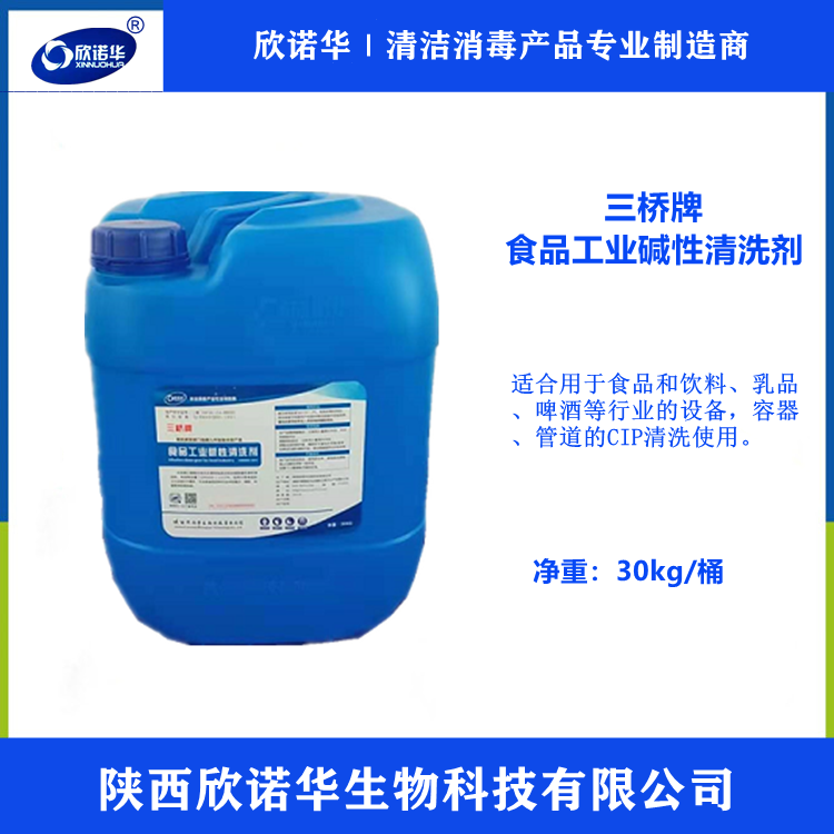 食品設備清洗劑-食品工業堿性清洗劑