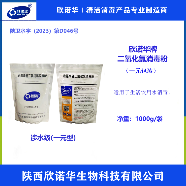 二氧化氯生產(chǎn)廠(chǎng)家排名前十