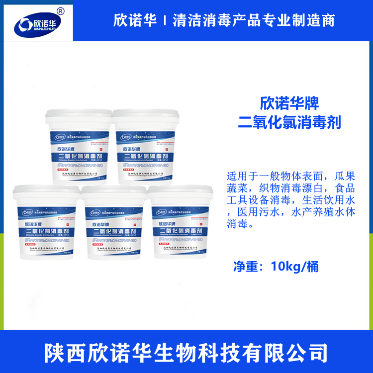二氧化氯廠家批發